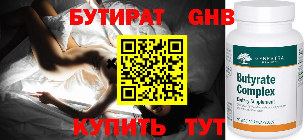 Бутират буратино Глазов