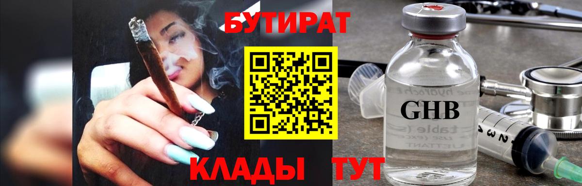 Бутират оксибутират  Вход с VPN  Глазов 
