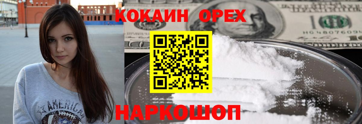 Глазов  Cocaine VHQ  Вход с VPN 