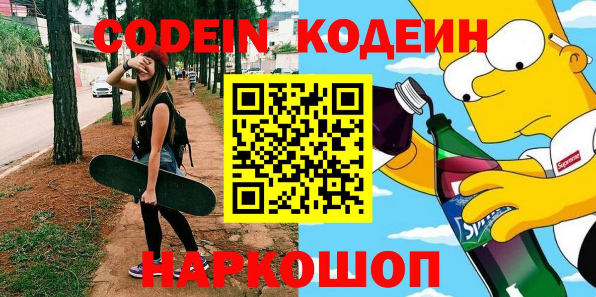 Глазов  Кодеин напиток Lean (лин)  Вход с VPN  Кодеин напиток Lean (лин) 