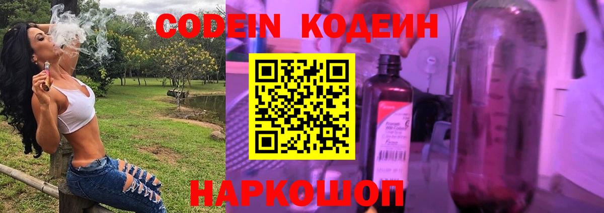 Codein Purple Drank Глазов