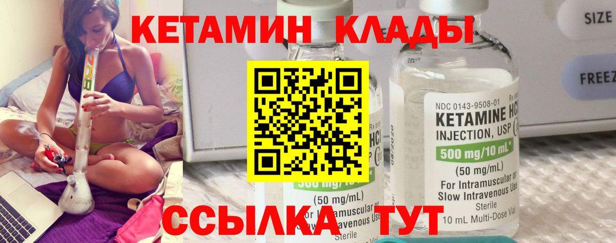 КЕТАМИН ketamine Глазов