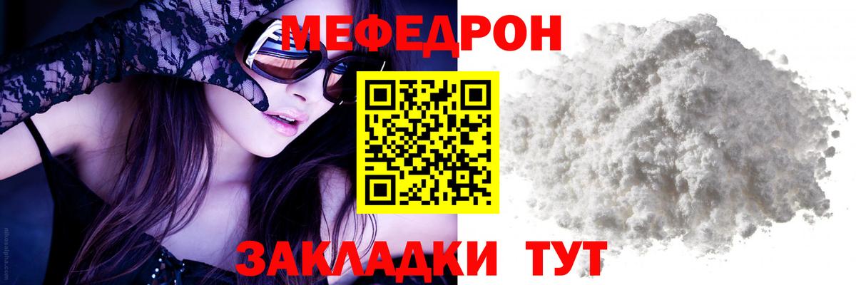 Меф мяу мяу мука Глазов